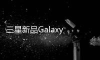 三星新品Galaxy Watch 7/Ultra功能升级但充电有难